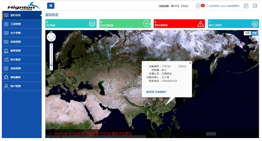 韦德国际1946智通设备运维管理平台